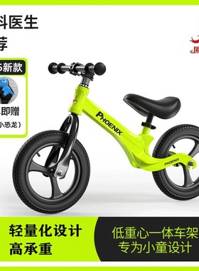 凤凰儿童平衡车无脚踏1一3-6岁自行车宝宝12轻便滑行滑步车学步车
