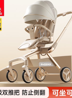 凤凰婴儿车推车遛娃神器可坐可躺0到3岁轻便折叠一键收宝宝溜娃车