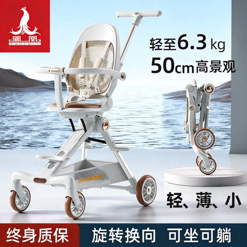 凤凰mini超小轻便简易遛娃神器