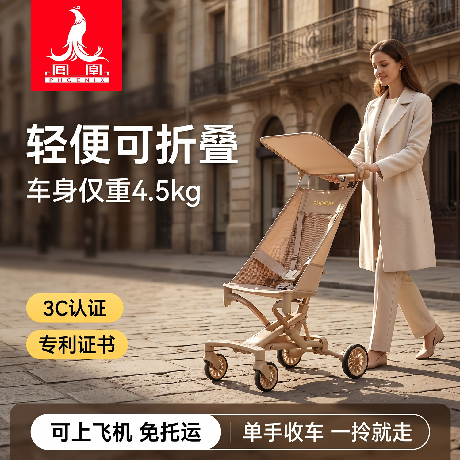 凤凰婴儿车溜娃神器四轮推车轻便一键折叠铝合金可上飞机宝宝车