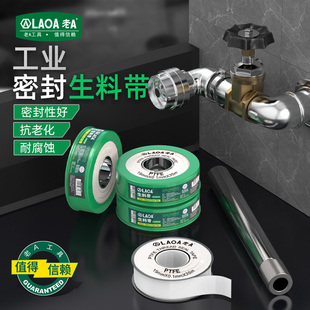 老A 防水生料带密封加厚绝缘胶带耐腐蚀水管胶布水龙头水管密封带