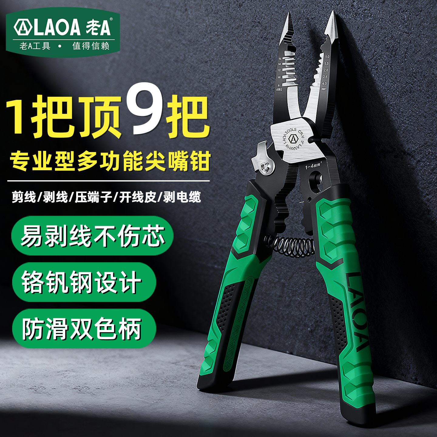 老A 9合1尖嘴钳电工专用剥线钳省力工业级万用小型多功能尖口钳子
