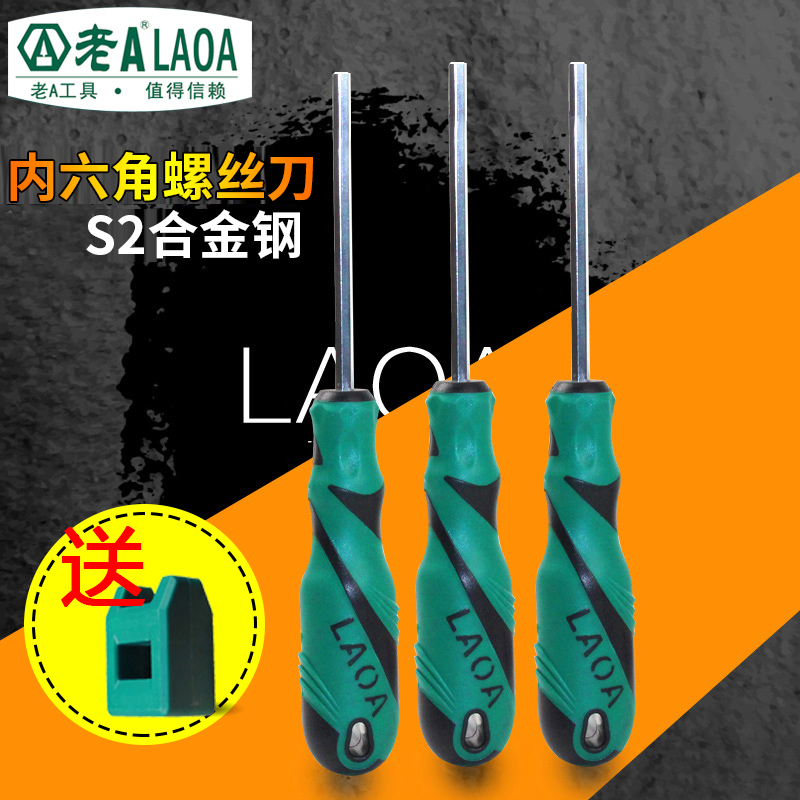 老A平头内六角螺丝刀s2手柄