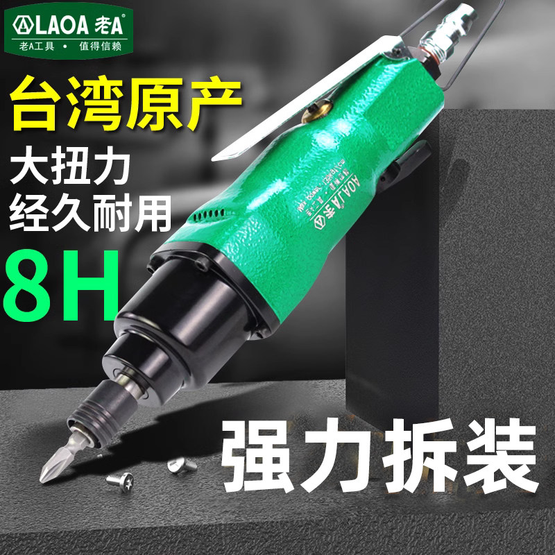 老A工业大功率气动螺丝刀风批
