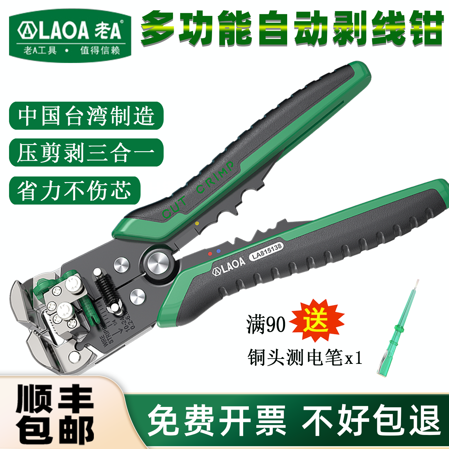 老A全自动多功能剥线钳电工专用