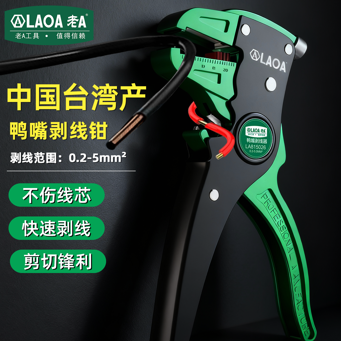 老A多功能鸭嘴式剥线钳 鹰嘴自动电工专用扒皮剪线拔线钳LA815026