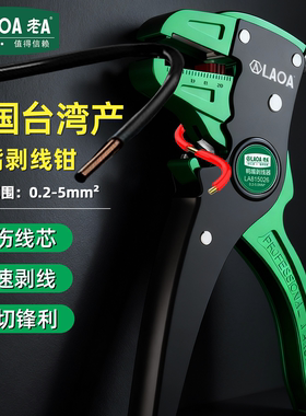 老A多功能鸭嘴式剥线钳 鹰嘴自动电工专用扒皮剪线拔线钳LA815026