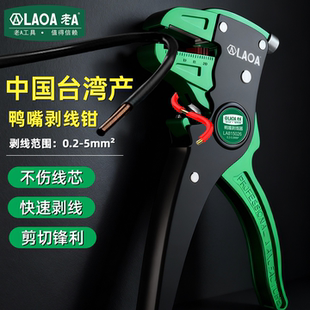 老A多功能鸭嘴式 鹰嘴自动电工专用扒皮剪线拔线钳LA815026 剥线钳