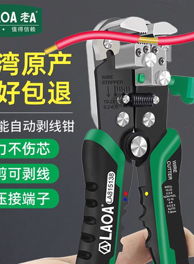 老A剥线钳多功能电工全自动拨线钳子 剥线器剥皮钳 LA815138/238