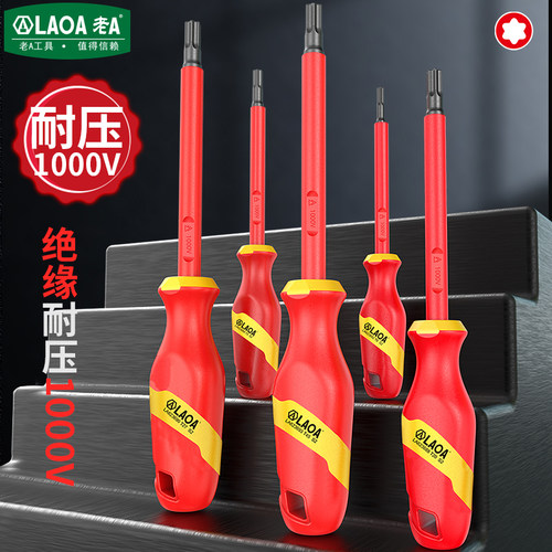 老A绝缘梅花螺丝批免费开票