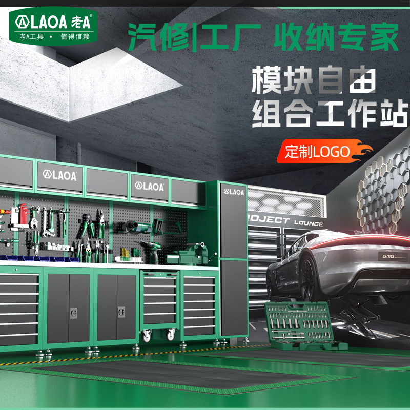 老A 汽修组合工作站自行车摩托车维修台4S店工厂五金重型工具柜台图片