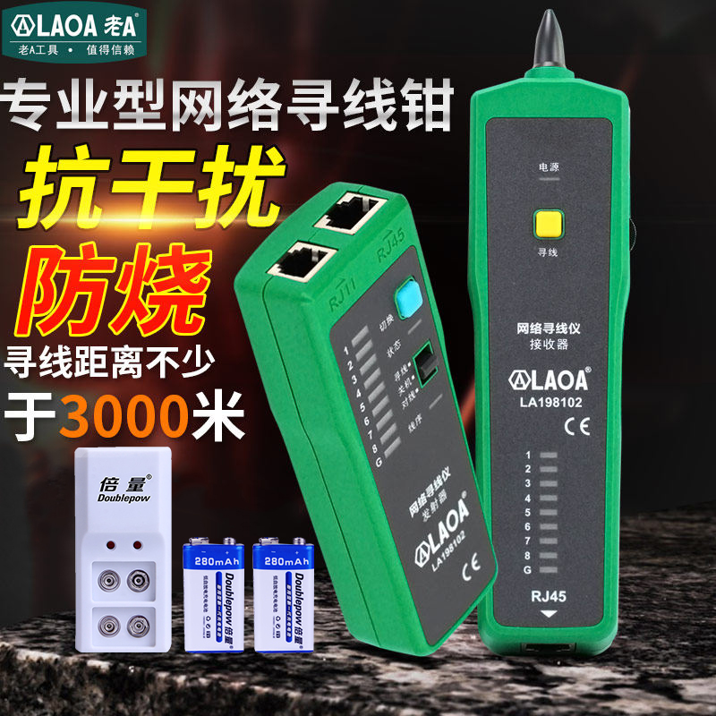 老A防烧网络寻线仪/器查线器多功能干扰网线电话巡线仪LA198102