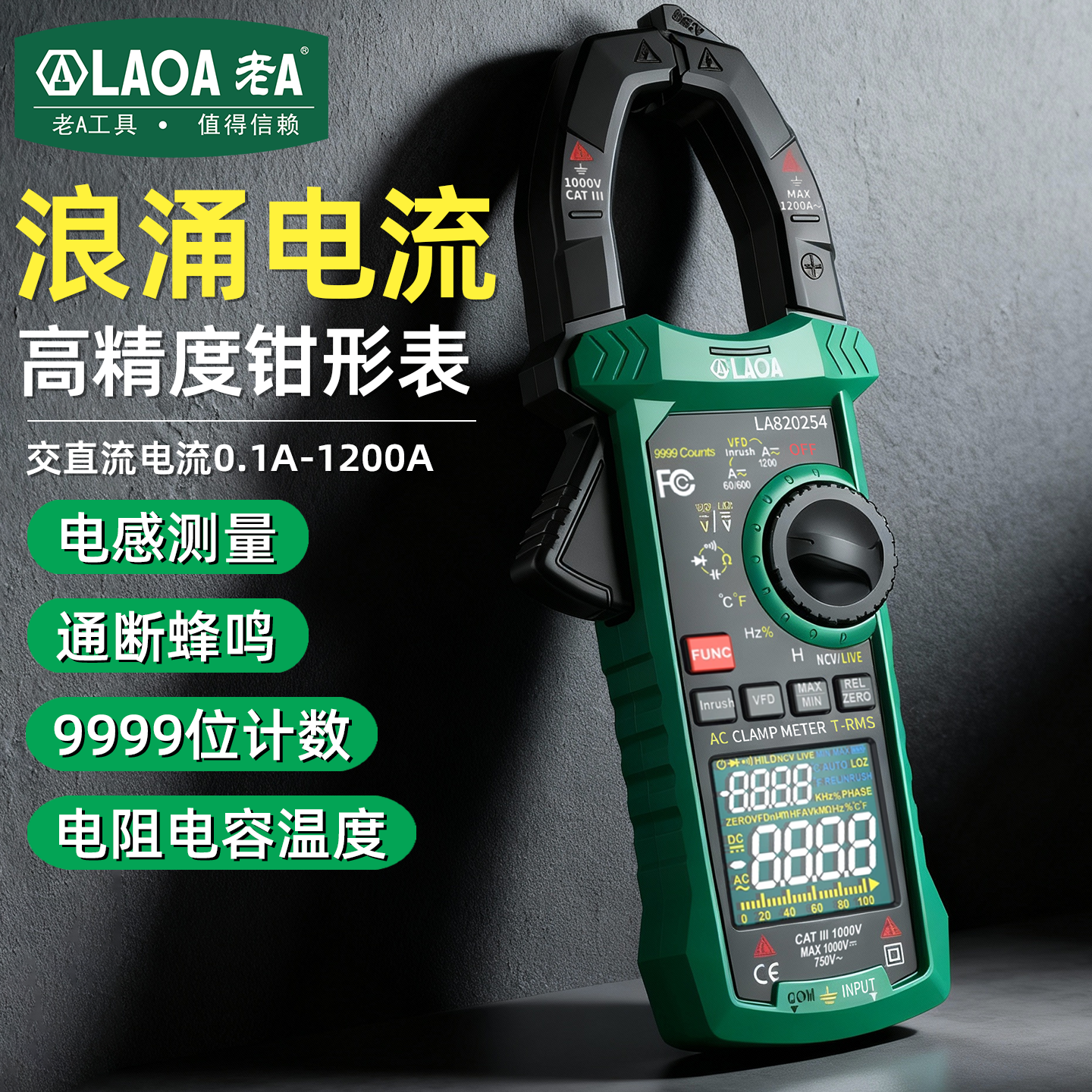 老a 高精度钳形电流表交直流两用电感测量电工专用浪涌数字万用表