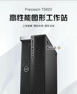 戴尔DELL T5820 图形工作站  W2140B W2150B 黑苹果 现货 质保1年