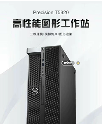 dellT5820图形工作站电脑黑苹果
