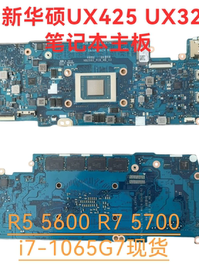 全新华硕ASUS ZenBook14 13 UX425  UX325 I7 R5 R7笔记本主板
