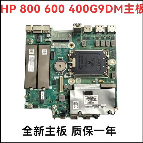 全新惠普HP 400 600 800 G9 DM mini主板质保一年