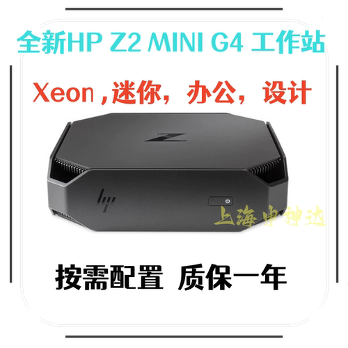 惠普工作站准系统电脑