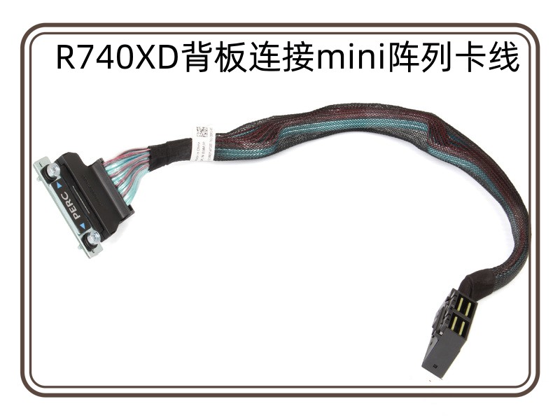 R740XD12X3.5盘背板连接线