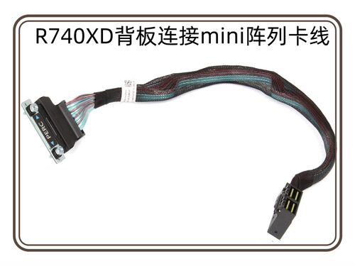 R740XD12X3.5盘背板连接线