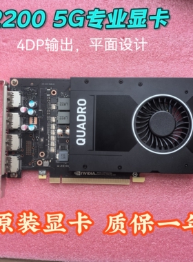 原装惠普HP Quadro P2200 5G专业设计工作站显卡质保一年4屏4个DP