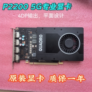 原装惠普HP Quadro P2200 5G专业设计工作站显卡质保一年4屏4个DP