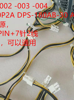 HP惠普180W SFF小电源 L07658-001 002 003 004  4+4PIN+7针2线