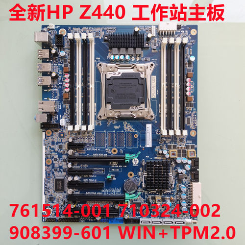 全新Z440工作站主板HP/惠普TPM