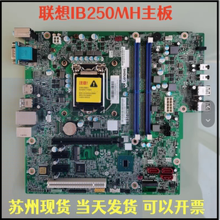 扬天M6201主板 联想启天M410 M4900V M910T IB250MH M415