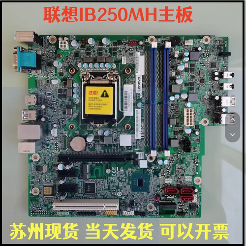 联想启天M410 M415 M910T M4900V 扬天M6201主板 IB250MH