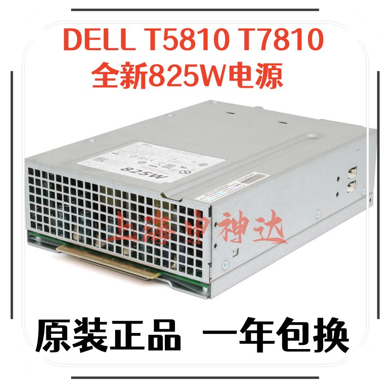 全新Dell T5810 T7810工作站电源825W H825EF-02 W1FJK