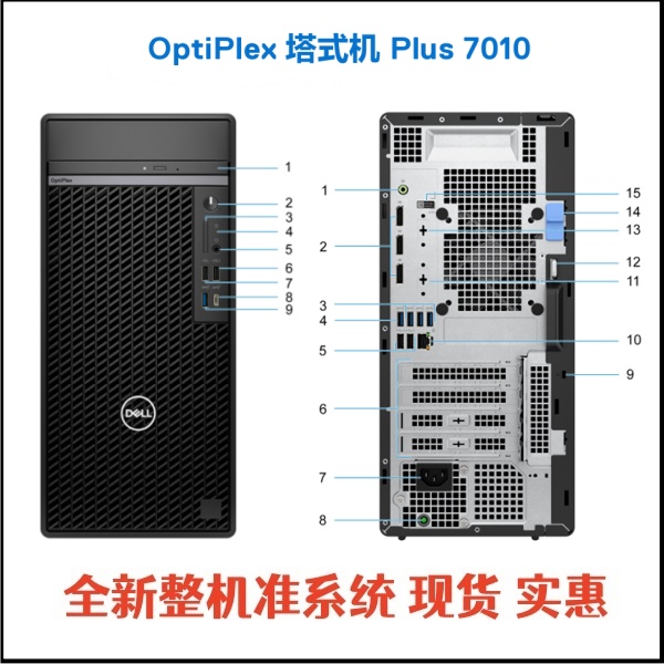 全新戴尔Dell Tower Plus 7010 MT 13代12代电脑整机主机准系统