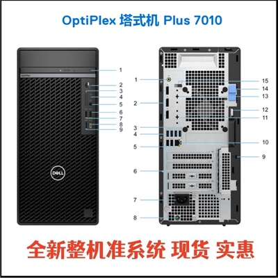 全新戴尔Dell Tower Plus 7010 MT 13代12代电脑整机主机准系统