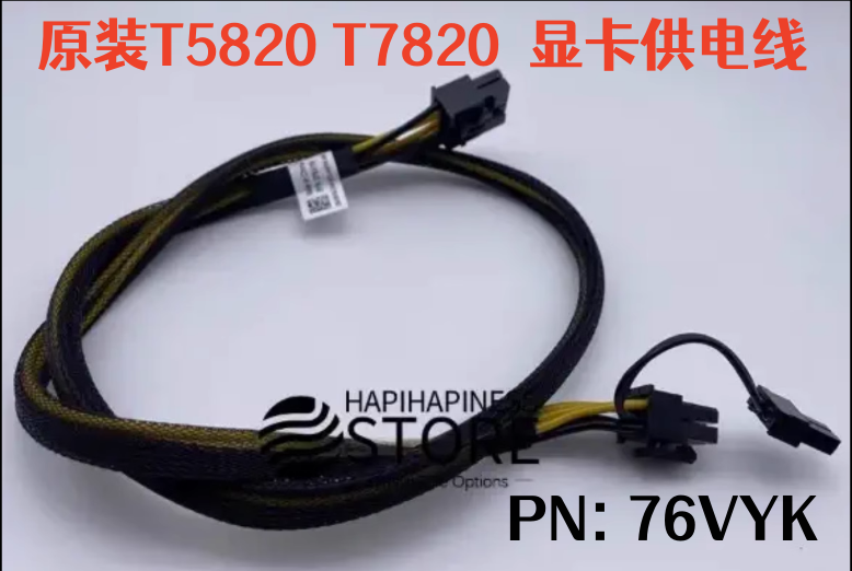 戴尔T5820T7820显卡GPU供电线
