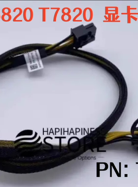 原装戴尔Dell T5820 T7820工作站8PIN转6+2pin显卡GPU供电线76VYK