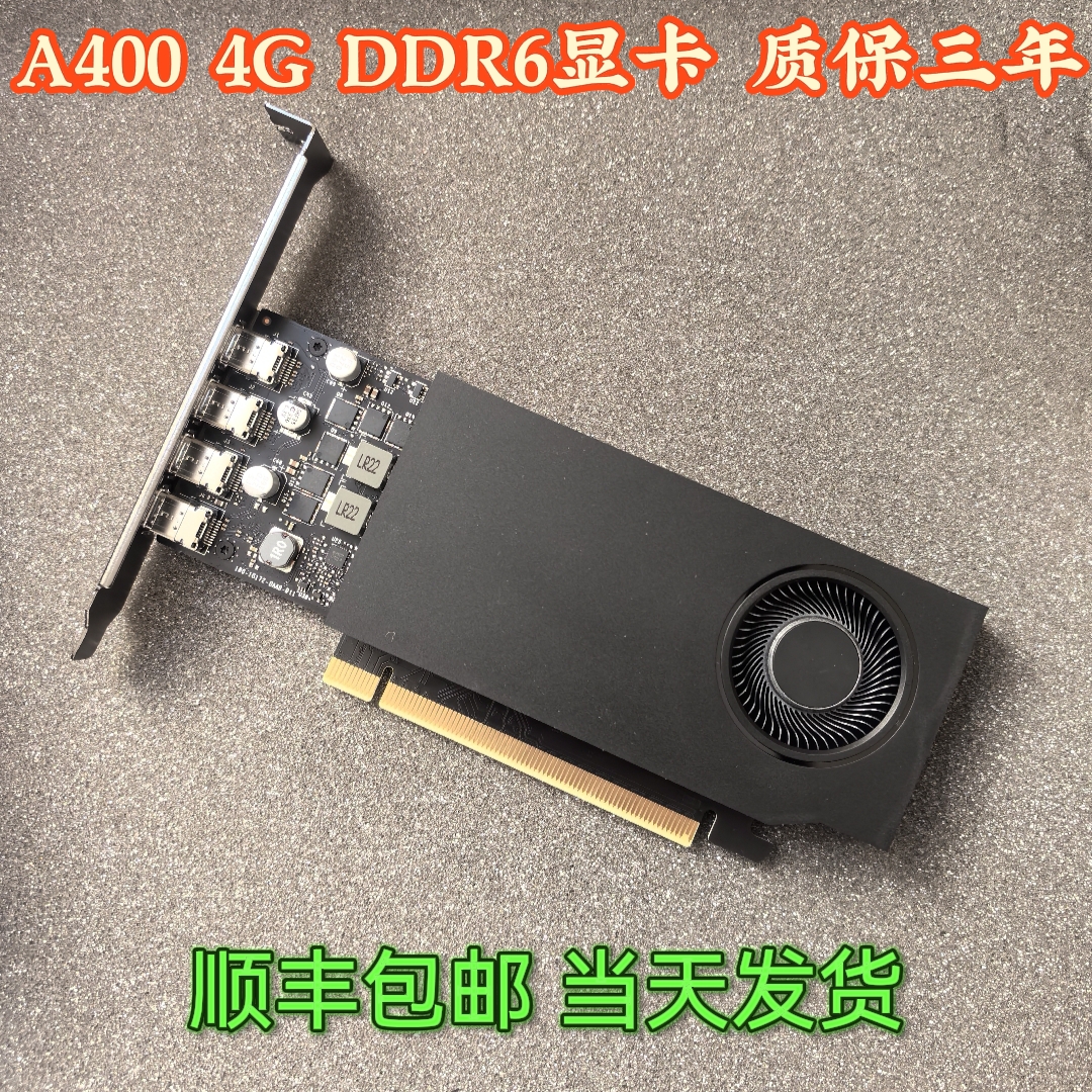 全新英伟达 RTX A400 显卡专业图形显卡4G DDR6 质保三年顺丰包邮