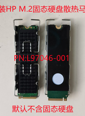 原装HP 惠普 Z2 G4 G5 M.2硬盘散热马甲散热片L97046-001