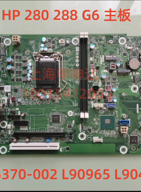 HP 280 288 G6主板L75370-002 003 L90965 M54577 L90455-001 601