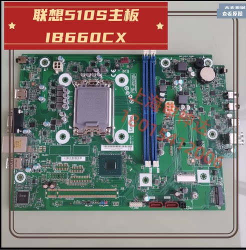 联想天逸510S07IAB主板IB660CX