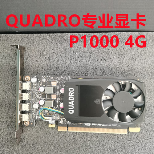 原装HP Quadro P1000 4GB专业图形显卡L85879-001 919987-002