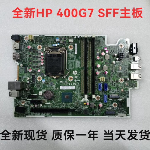 全新400G7SFF主板HP/惠普