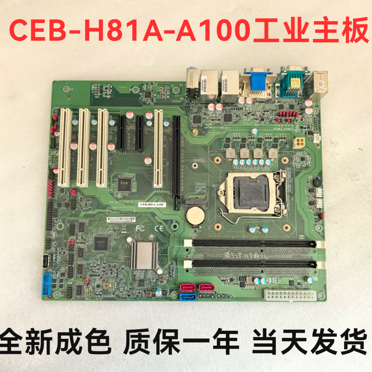 富士康桦汉CEB-H81A-A100多扩展工控机主板V1.2 V1.3