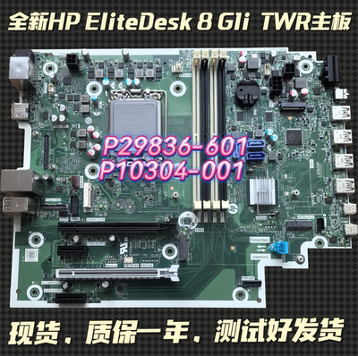 现货HP EliteDesk 8 G1i TWR 主板P29836-601 P10304-001质保一年
