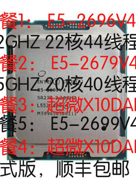 现货Intel/英特尔 E5-2696V4 2679V4 2699V4 CPU X10DAI X10DAL-I