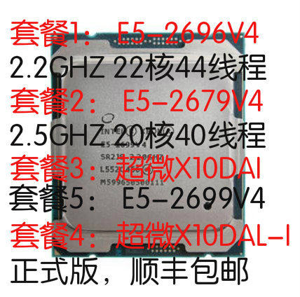 现货Intel/英特尔 E5-2696V4 2679V4 2699V4 CPU X10DAI X10DAL-I