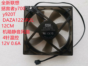 12CM机箱静音风扇4针温控 DAZA1225R2L 全新拯救者y700 y920T