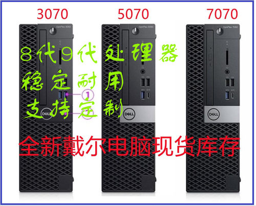 全新dell30705070戴尔sff