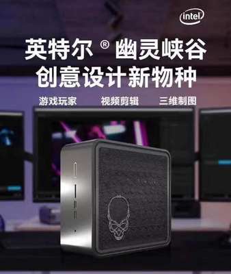 原装幽灵石英峡谷全新NUC9准系统