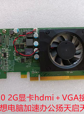 惠普 Dell 联想 全新AMD R520 2G显卡hdmi＋VGA接口