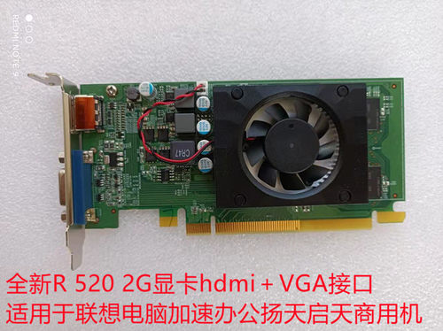 全新R5202G显卡hdmi